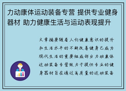 力动康体运动装备专营 提供专业健身器材 助力健康生活与运动表现提升